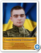 13_Слишко Володимир Олександрович