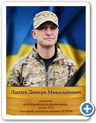 14_Лаптєв Дмитро Миколайович