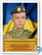 18_Бабкін Владислав Станіславович