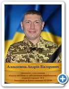 22_Алєксєєвець Андрій Вікторович