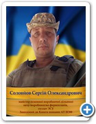 25_Соловйов Сергій Олександрович