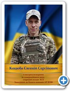 27_Коцюба Євгеній Сергійович