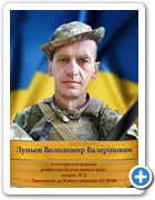 28_Луньов Володимир Валерійович