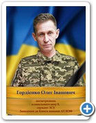 31_Гордієнко Олег Іванович