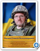 8_Наумов Олексій Володимрович