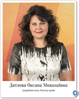 19_Дятлова Оксана Миколаївна