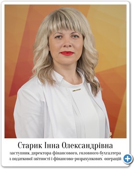 25_Старик Інна Олександрівна