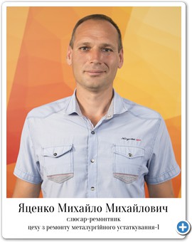 8_Яценко Михайло Михайлович