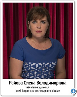 23_Райова Олена Володимирівна