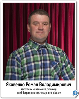 30_Яковенко Роман Володимирович