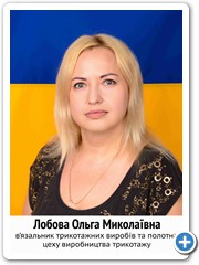 18 Лобова Ольга Миколаївна