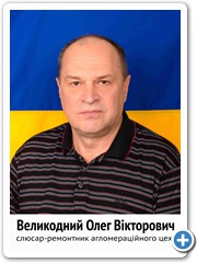 2 Великодний Олег Вікторович