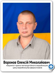 4 Воронов Олексій Миколайович