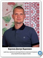 02 Берсенєв Дмитро Вадимович