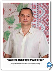 13 Міщенко Володимир Володимирович