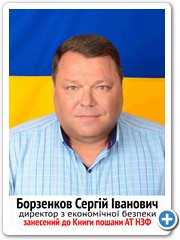 30 Борзенков Сергій Іванович