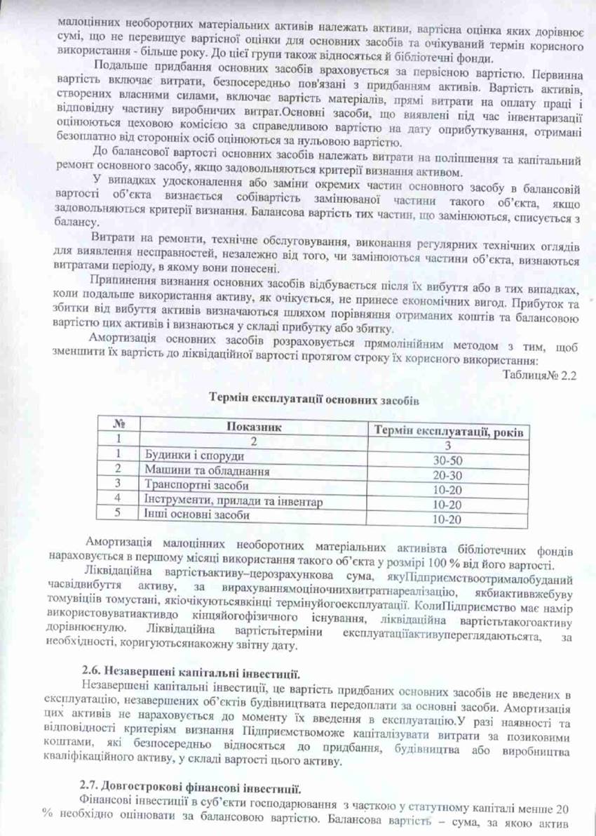 Примітки-04