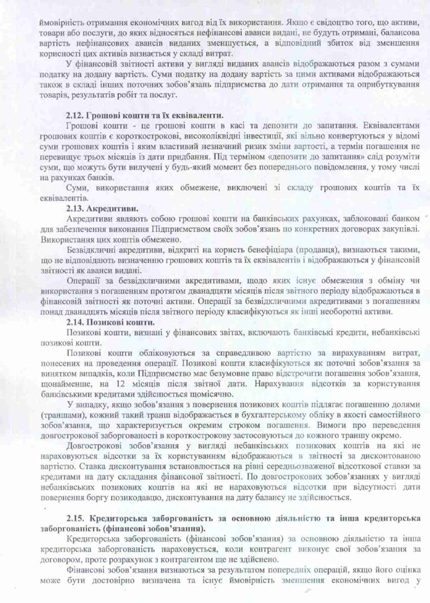 Примітки-06
