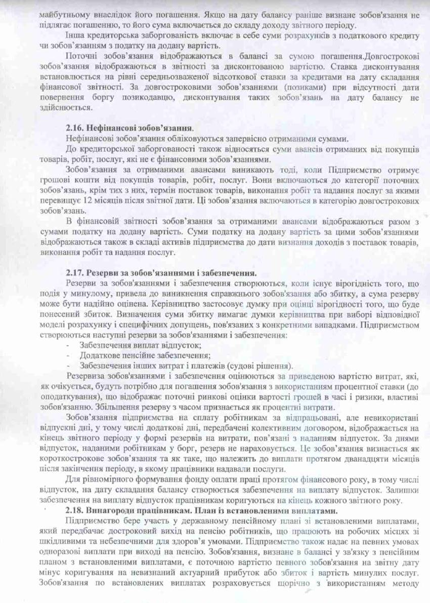 Примітки-07
