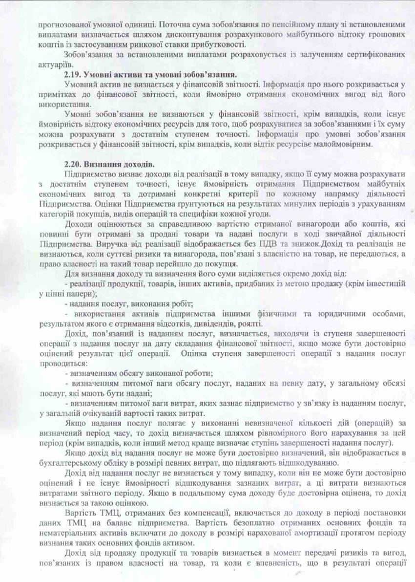 Примітки-08
