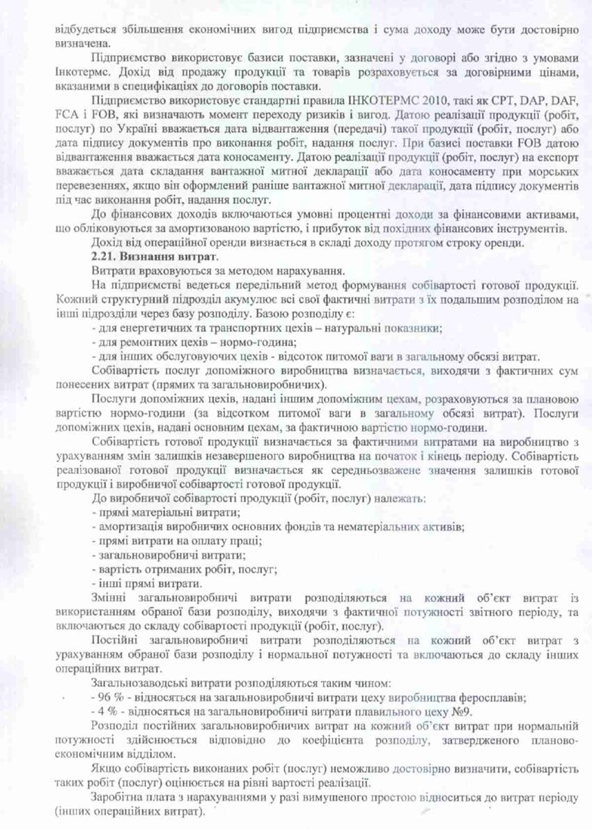 Примітки-09