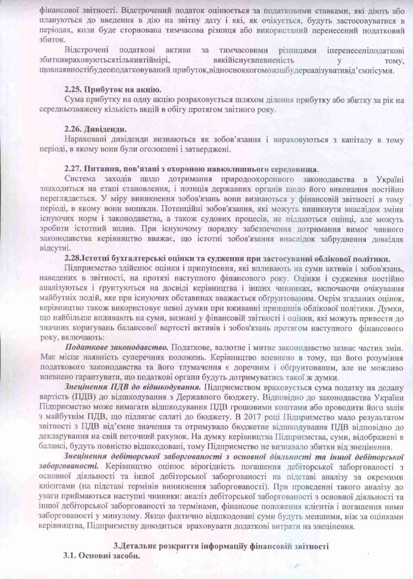 Примітки-11