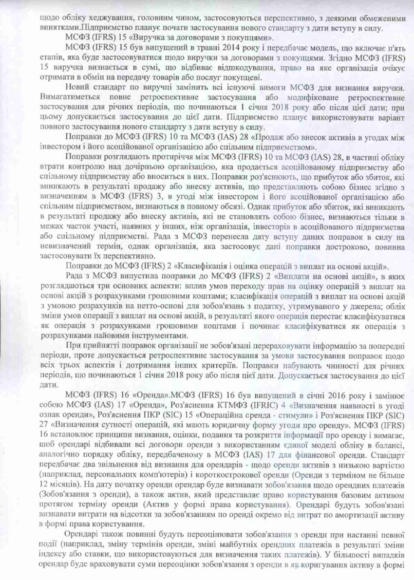 Примітки-31